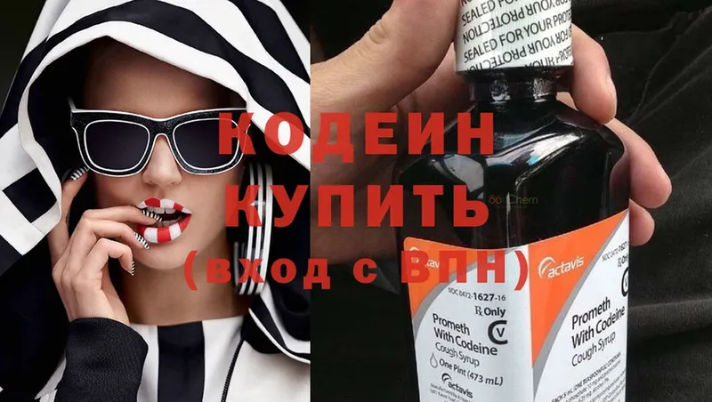 Кодеин Purple Drank Рассказово